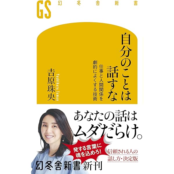 Amazon.co.jp: 会って、話すこと。――自分のことはしゃべらない。相手の